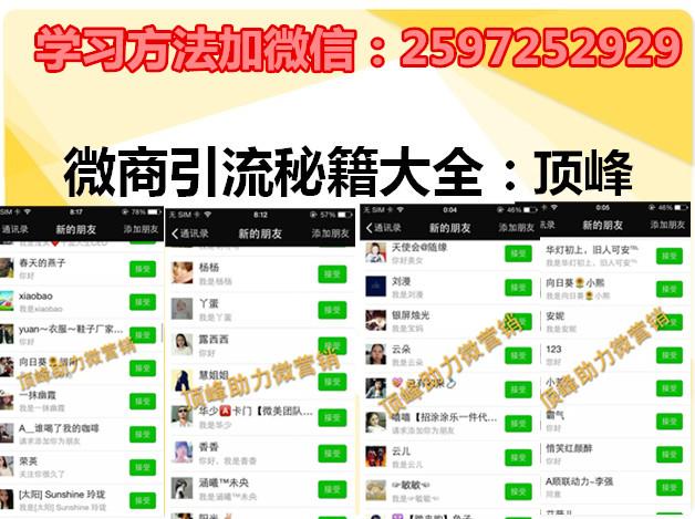 新手如何做微商【震惊加满5000好友】微商引流方法有哪些